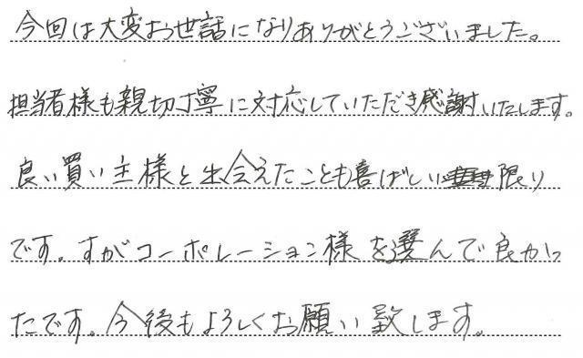 手書きアンケート