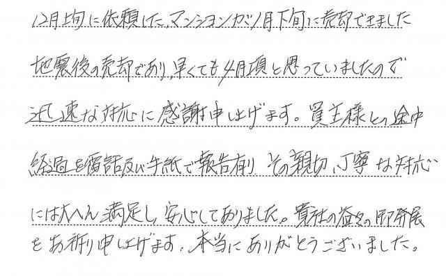 手書きアンケート