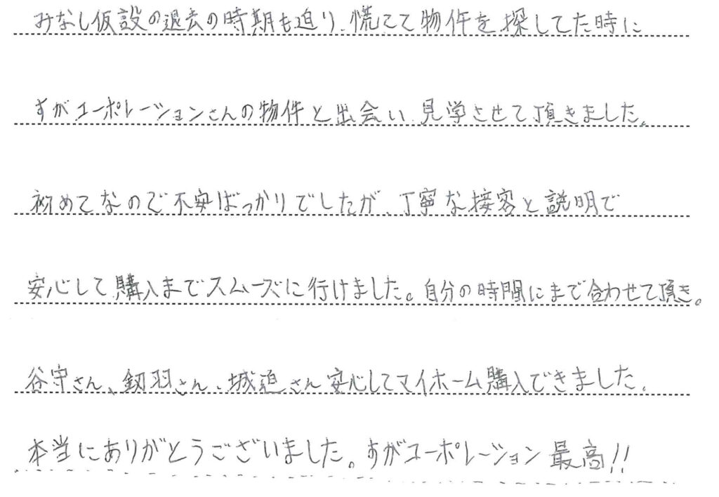 手書きアンケート