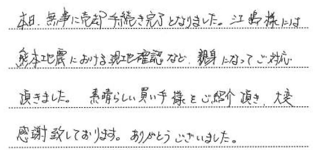 手書きアンケート