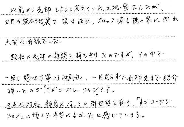 手書きアンケート