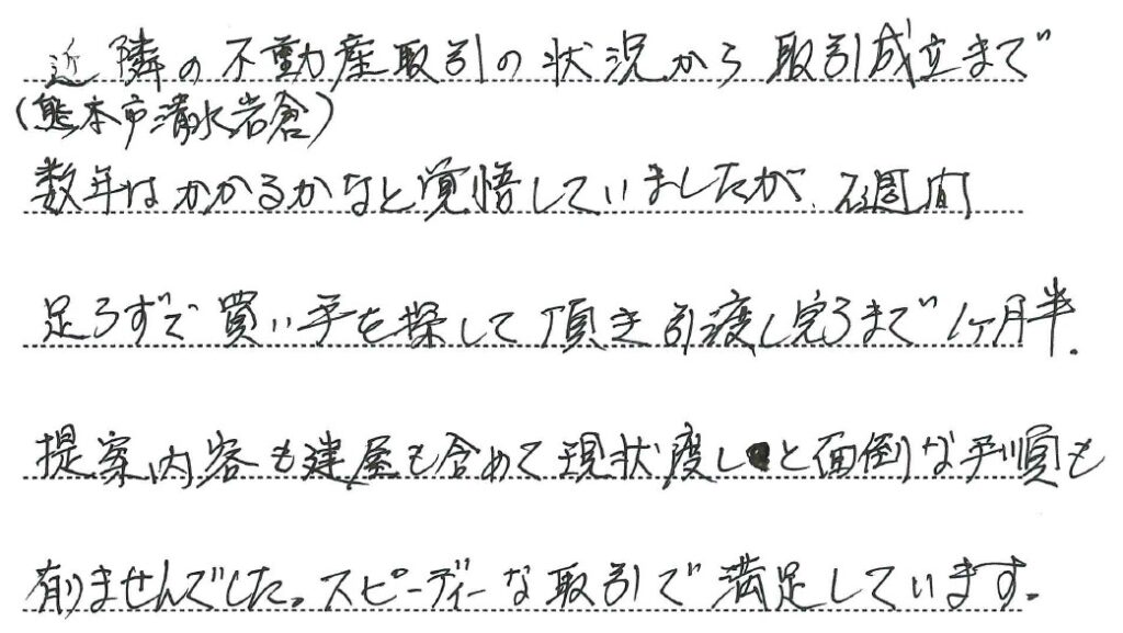 手書きアンケート