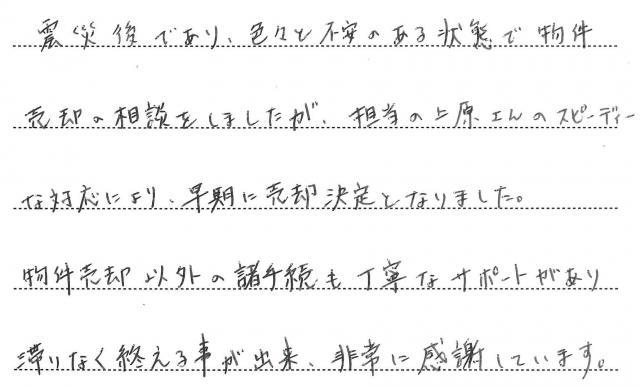 手書きアンケート