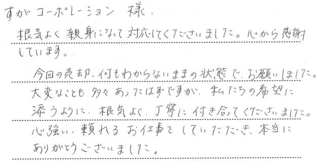 手書きアンケート