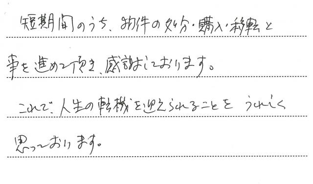 手書きアンケート