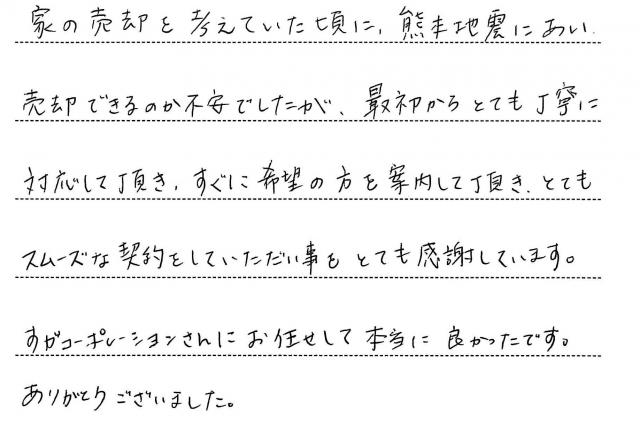 手書きアンケート