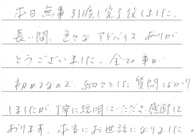手書きアンケート