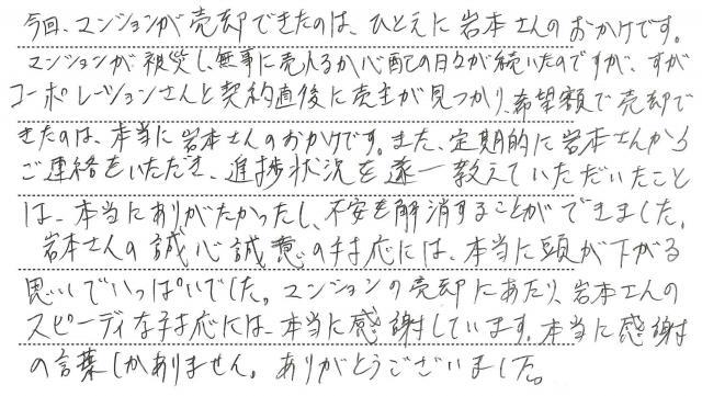 手書きアンケート