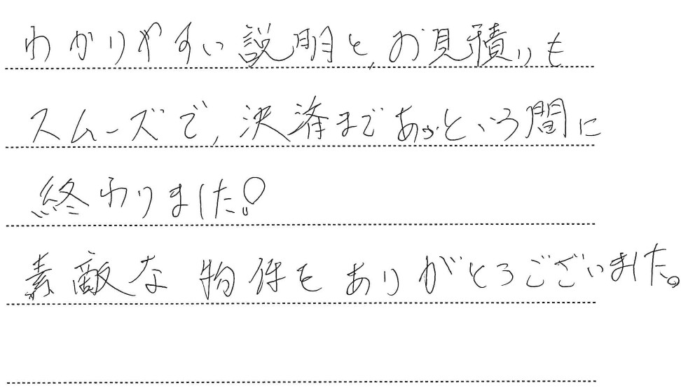 手書きアンケート