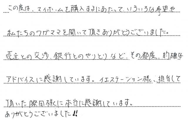 手書きアンケート