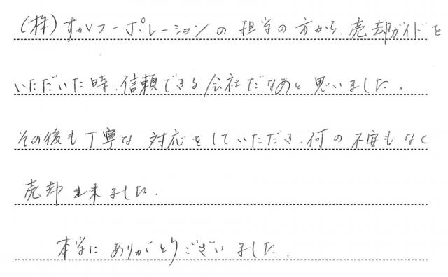 手書きアンケート