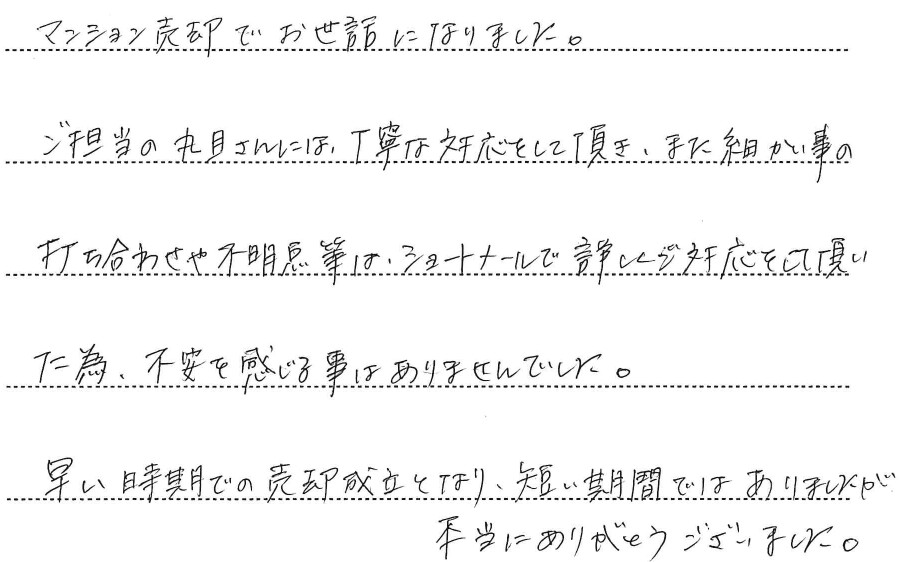 手書きアンケート