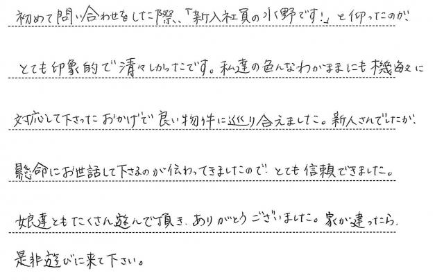 手書きアンケート