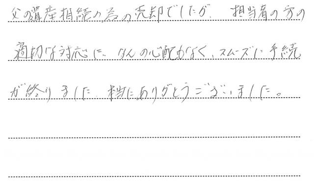 手書きアンケート