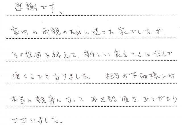 手書きアンケート