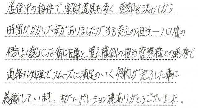手書きアンケート