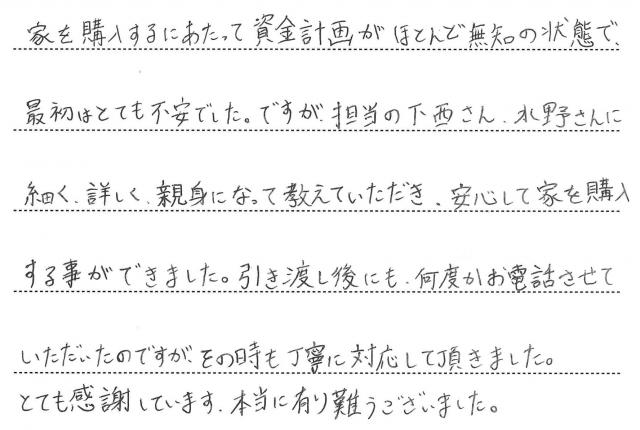手書きアンケート