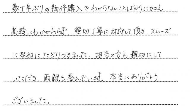 手書きアンケート