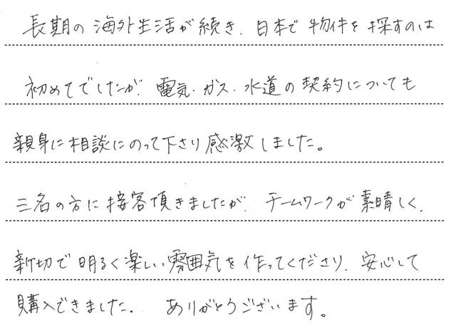 手書きアンケート