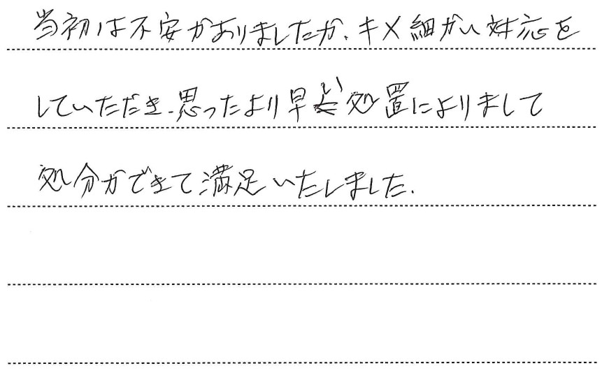手書きアンケート