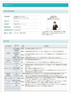 空き家管理レポートイメージ１ （クリックすると大きく表示します）