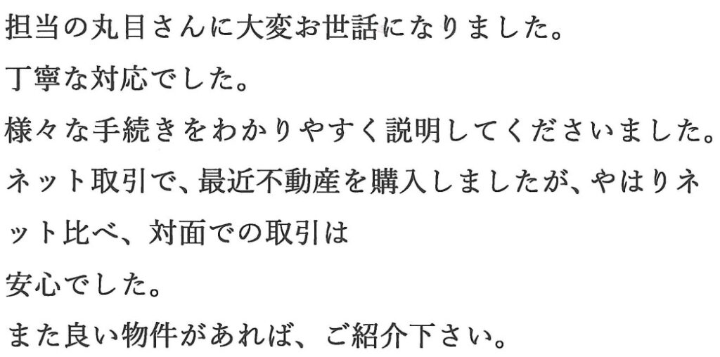 手書きアンケート