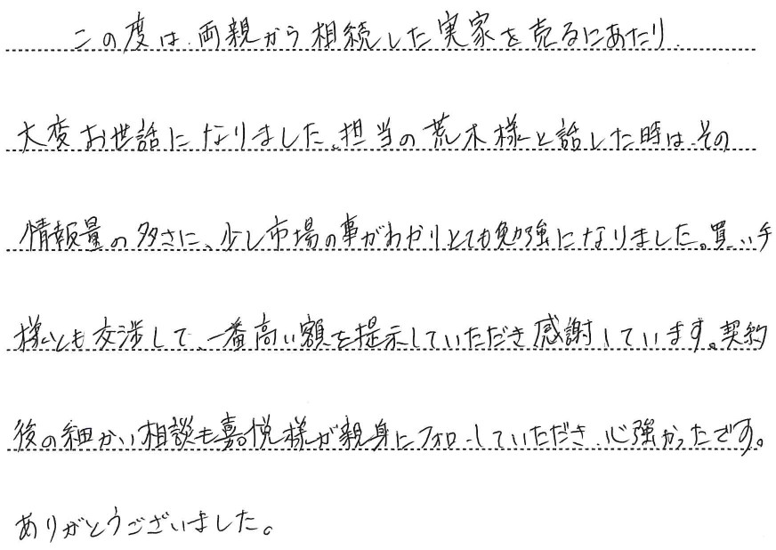 手書きアンケート