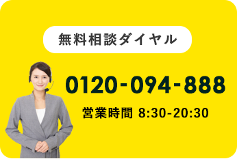 お電話でお問合せ