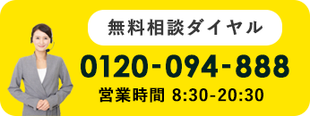 お電話でお問合せ