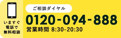 お電話でお問合せ