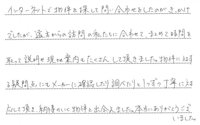 手書きアンケート
