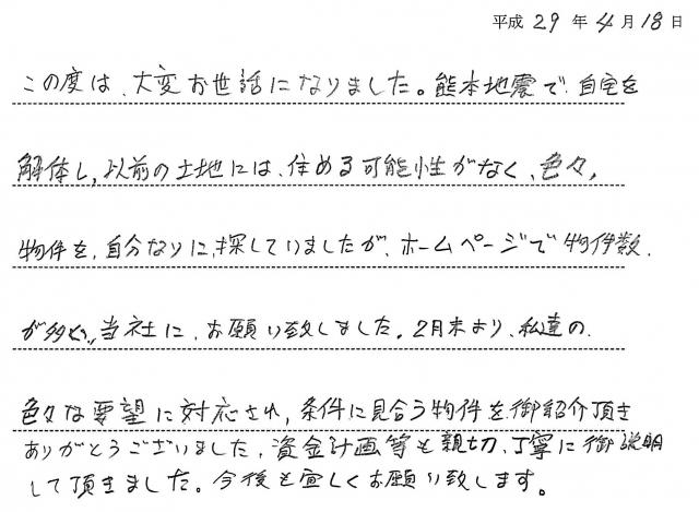 手書きアンケート