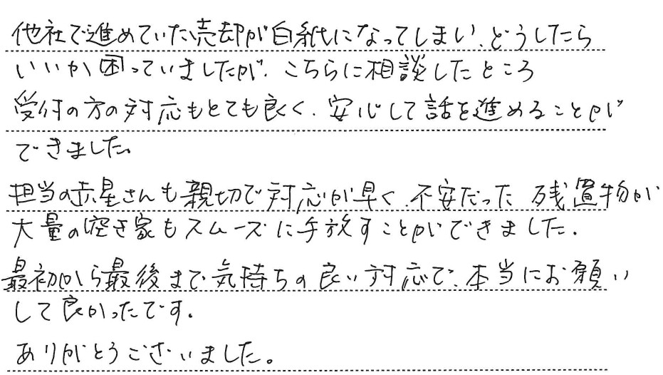 手書きアンケート