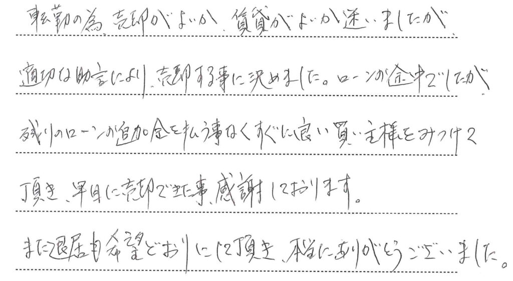 手書きアンケート
