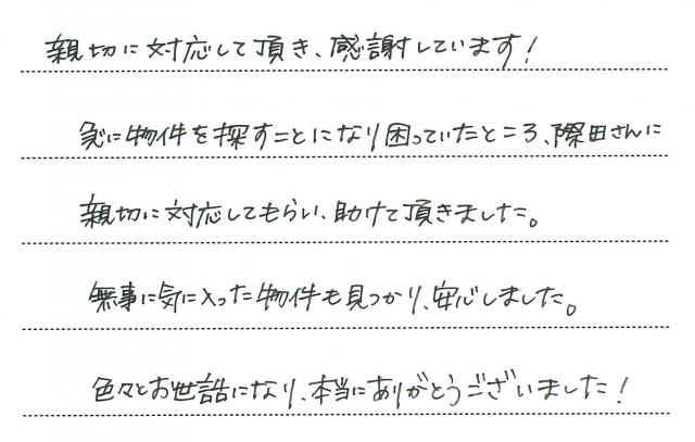 手書きアンケート