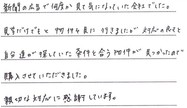 手書きアンケート