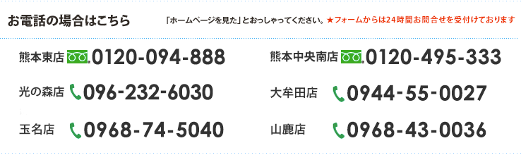 お電話の場合はこちら